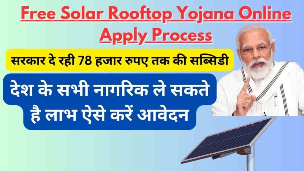 Free Solar Rooftop Yojana Online Apply Process