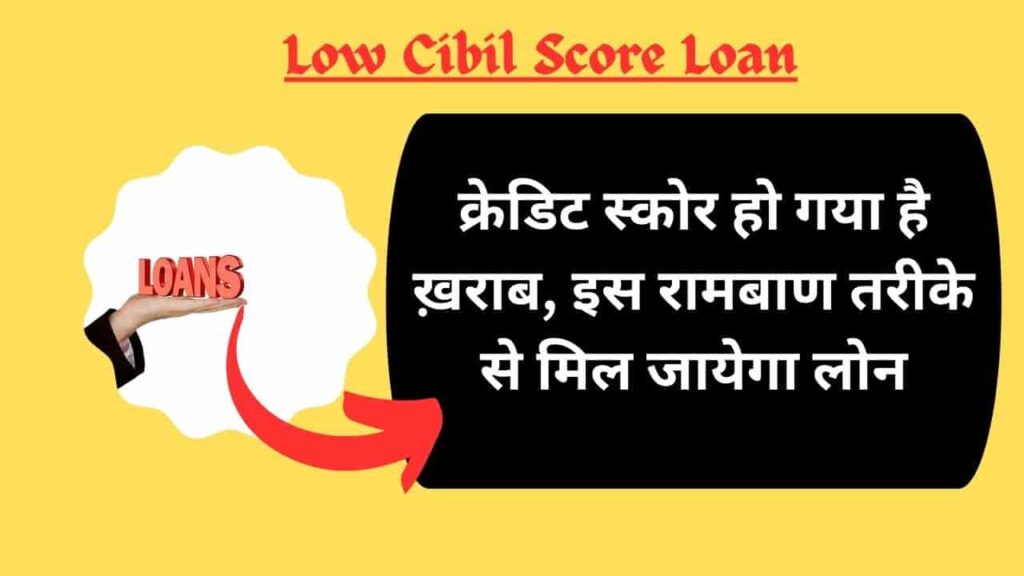 Low Cibil Score Loan